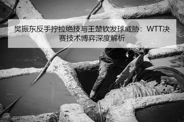 fan-zhen-dong-fan-shou-ning-la-jue-ji-yu-wang-chu-qin-fa-qiu-wei-xie-jue-sai-ji-shu-bo-yi-shen-du-jie-xi-3-314.jpg