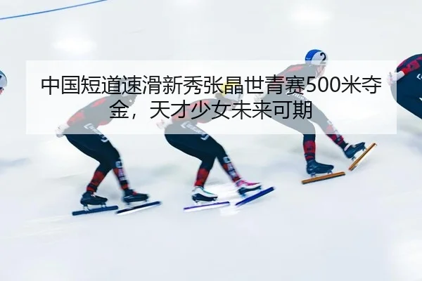 zhong-guo-duan-dao-su-hua-xin-xiu-zhang-jing-shi-qing-sai-mi-duo-jin-tian-cai-shao-nv-wei-lai-ke-qi-3-383.jpg